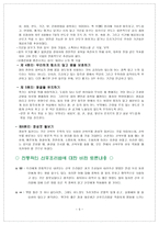한국산모의 전통적인 산후몸조리법에 대한 비판 및 바람직한 방안 -5