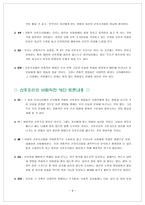한국산모의 전통적인 산후몸조리법에 대한 비판 및 바람직한 방안 -6