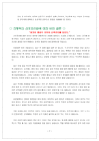 한국산모의 전통적인 산후몸조리법에 대한 비판 및 바람직한 방안 -7