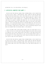 한국산모의 전통적인 산후몸조리법에 대한 비판 및 바람직한 방안 -8