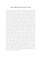 [글쓰기]위안부 문제를 바라보는 청소년의 의식변화-1