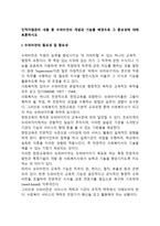인적자원관리 내용 중 수퍼비전의 개념과 기능을 배경으로 그 중요성에 대해 토론하시오-2