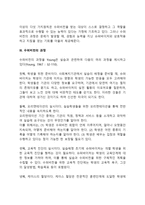 인적자원관리 내용 중 수퍼비전의 개념과 기능을 배경으로 그 중요성에 대해 토론하시오-4