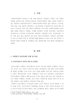 [사회복지정책론]사회복지의 공급주체에서 국가공급(공공)과 민간공급의 특징 및 장단점을 설명하고 최근 한국의 사회서비스사업 민영화 및 시장화-2