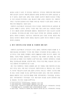 [사회복지정책론]사회복지의 공급주체에서 국가공급(공공)과 민간공급의 특징 및 장단점을 설명하고 최근 한국의 사회서비스사업 민영화 및 시장화-4