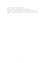 [사회복지정책론]사회복지의 공급주체에서 국가공급(공공)과 민간공급의 특징 및 장단점을 설명하고 최근 한국의 사회서비스사업 민영화 및 시장화-6
