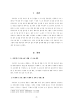 [사회복지행정론] 사회복지 프로그램을 개발하기 위해서 사회복지 실천 현장과 정책의 어떤 점에 중점을 두어야 하는지에 대하여 논하시오-2