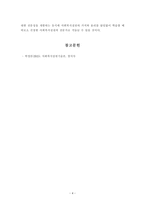 [사회복지실천론]사회복지실천의 가치와 윤리에 대해 각각 설명하고, 사회복지사가 윤리적 갈등에 빠졌을 경우 해결방안을 서술하십시오-5