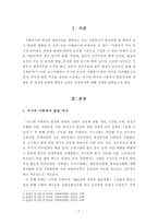 [사회복지개론] 한국의 사회복지 발달과 서구의 사회복지발달의 차이점에 관해서 서술하세요-2