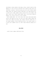 [사회복지개론] 한국의 사회복지 발달과 서구의 사회복지발달의 차이점에 관해서 서술하세요-6