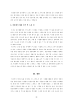[자원봉사론]본인의 자원봉사 경험에 대해 작성하시고  자원봉사 활동장려를 위한 개선점은 무엇인지 제출하시오-4