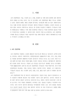 [사회학개론]새로운 인재상은 어떤 사람인지 기술하고 사회와 개인이 대비할 과제를 논하시오-2