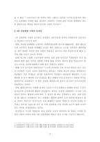 [사회학개론]새로운 인재상은 어떤 사람인지 기술하고 사회와 개인이 대비할 과제를 논하시오-3