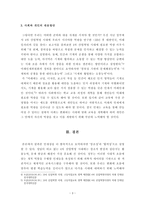 [사회학개론]새로운 인재상은 어떤 사람인지 기술하고 사회와 개인이 대비할 과제를 논하시오-4