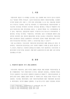 [지역사회복지론] 한국의 지방자치제의 발전과정에 대해 논하시오-2