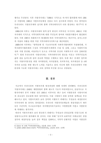 [지역사회복지론] 한국의 지방자치제의 발전과정에 대해 논하시오-4