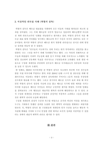 [산업리더학] 리더의 유형에 대해 조사한 후 이상적인 리더십 사례에 대해 제시해보세요(박항서 감독)-4