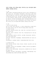 자신이 거주하는 곳의 지역을 토대로 이루어지고 있는 복지사업에 대하여 설명하고 개선점을 논하시오.-2