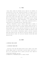[사회복지개론]공공부조와 사회보험의 차이점을 비교하시오-2