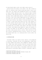 [사회복지개론]공공부조와 사회보험의 차이점을 비교하시오-3