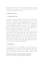 [사회복지개론]공공부조와 사회보험의 차이점을 비교하시오-4