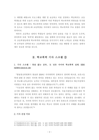 [생활지도와상담]최근 3개월간 학교폭력을 주제로 한 기사를 3개 선정하여 스크랩하고, 선정한 이유와 학교폭력 예방법 중심으로 각각 서술하시오-3
