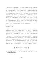 [생활지도와상담]최근 3개월간 학교폭력을 주제로 한 기사를 3개 선정하여 스크랩하고, 선정한 이유와 학교폭력 예방법 중심으로 각각 서술하시오-4