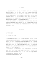 [우리문학의현장을찾아서1]아리랑의 발생과정과 전파 경로에 대해 서술해보시오-2