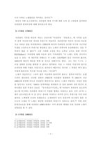 [우리문학의현장을찾아서1]아리랑의 발생과정과 전파 경로에 대해 서술해보시오-3