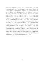 [보고서]학교폭력 학교자체해결제에 대한 생각(학교자체해결제 장점, 단점, 보완방법)-3