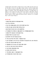 아름다운가게 매니저 자기소개서 + 논술,과제 + 면접질문모음-3