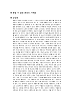 참을 수 없는 존재의 가벼움 독후감-1