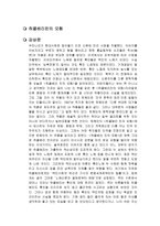 허클베리핀의 모험 독후감-1