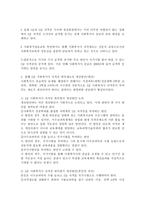 별도의 국가고시를 치르지 않아도 사회복지사 2급을 취득할 수 있는 현행 제도의 문제점과 대안을 제시하시오.-3