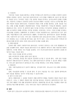 사회복지사인 학습자에게 고객의 폭언, 폭행으로 심각한 우울감을 호소하는 감정노동자인 클라이언트가 찾아왔다면 어떻게 개입을 할지 작성하시오-4