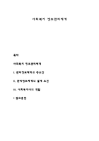 사회복지 정보관리체계-1