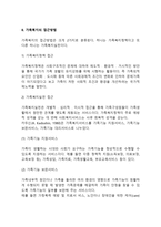 가족복지의 정책적, 실천적 접근방법에 관해 생각해봅시다-3