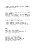 사회복지행정론) 조직문화의 개념과 기능, 자신의 의견을 포함하여 조직문화의 중요성에 대해서 기술하시오-4