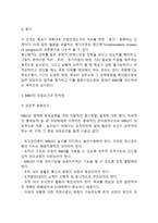 사회복지조직이론 중 현대적 조직이론에 속하는 목표관리론(MBO)과 총체적품질관리론(TQM)에 대해 서술하고 사회복지조직에서의 적용의 한계점에 대해 서술하시오-5