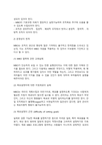 사회복지조직이론 중 현대적 조직이론에 속하는 목표관리론(MBO)과 총체적품질관리론(TQM)에 대해 서술하고 사회복지조직에서의 적용의 한계점에 대해 서술하시오-6