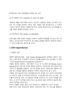 사회복지조직이론 중 현대적 조직이론에 속하는 목표관리론(MBO)과 총체적품질관리론(TQM)에 대해 서술하고 사회복지조직에서의 적용의 한계점에 대해 서술하시오-7
