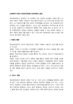 [사회복지기관의 정보관리체계] 정보체계의 설계-2