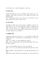 [사회복지기관의 정보관리체계] 정보체계의 설계-3