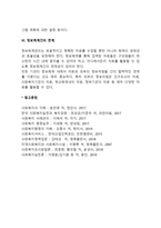 [사회복지기관의 정보관리체계] 정보체계의 설계-4