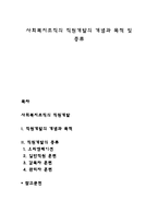 사회복지조직의 직원개발의 개념과 목적 및 종류-1
