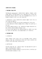 사회복지조직의 직원개발의 개념과 목적 및 종류-2