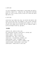 사회복지조직의 직원개발의 개념과 목적 및 종류-3
