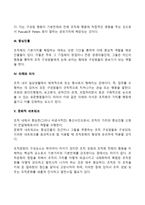 딜과 케네디의 조직문화의 모형(구성요소)-3