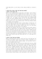 패치워크 가족에 대해 정의 또는 개념을 설명하고 패치워크가족이 직면하는 문제와 이를 지원하기위한 정책방향을 제시하시오-2