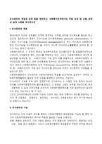 인사관리의 개념과 과정 등을 정리하고 사회복지조직에서의 직원 모집 및 선발 과정의 실제 사례를 제시하시오-2